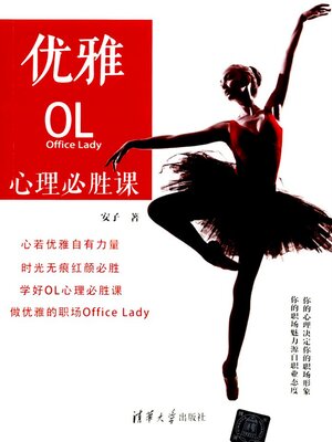 cover image of 优雅OL心理必胜课